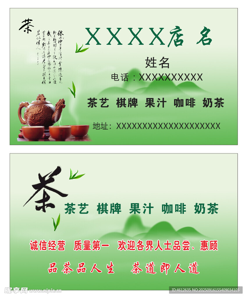 茶名片