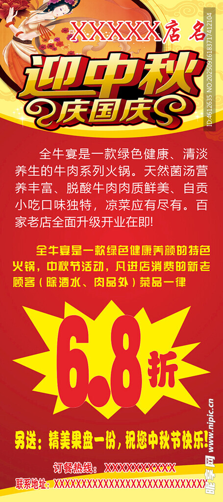 迎中秋庆国庆