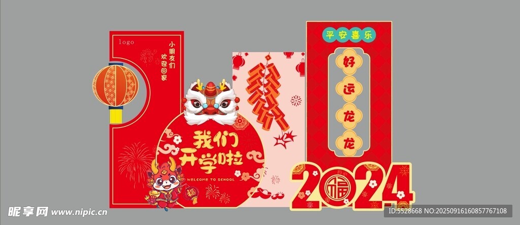 开学喜庆美陈   