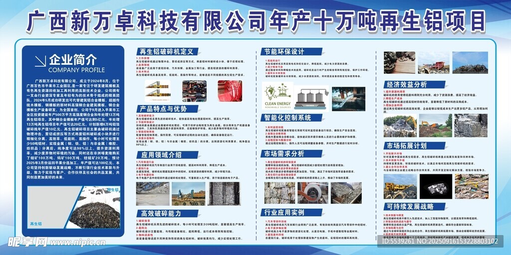 企业简介