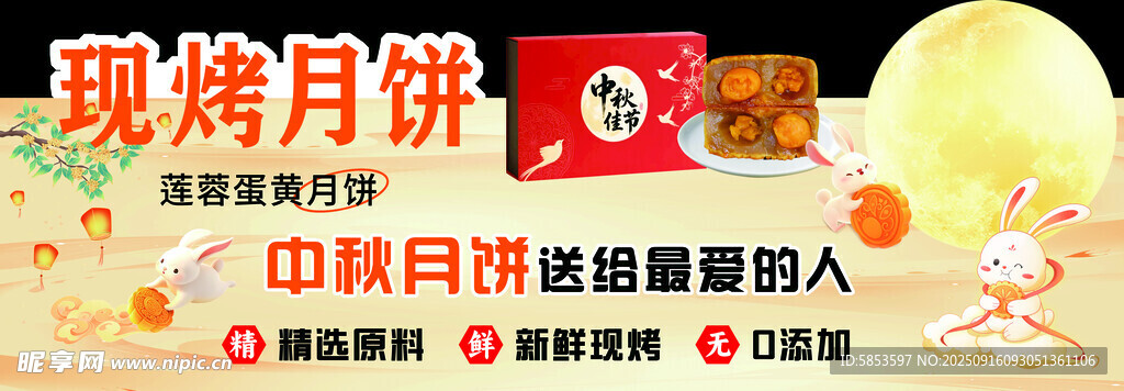 现烤中秋月饼