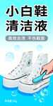 小白鞋清洁液