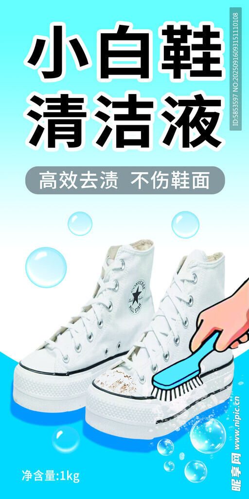 小白鞋清洁液