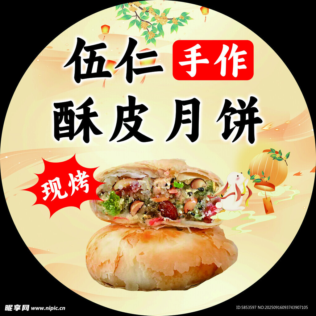 伍仁手作酥皮月饼现烤