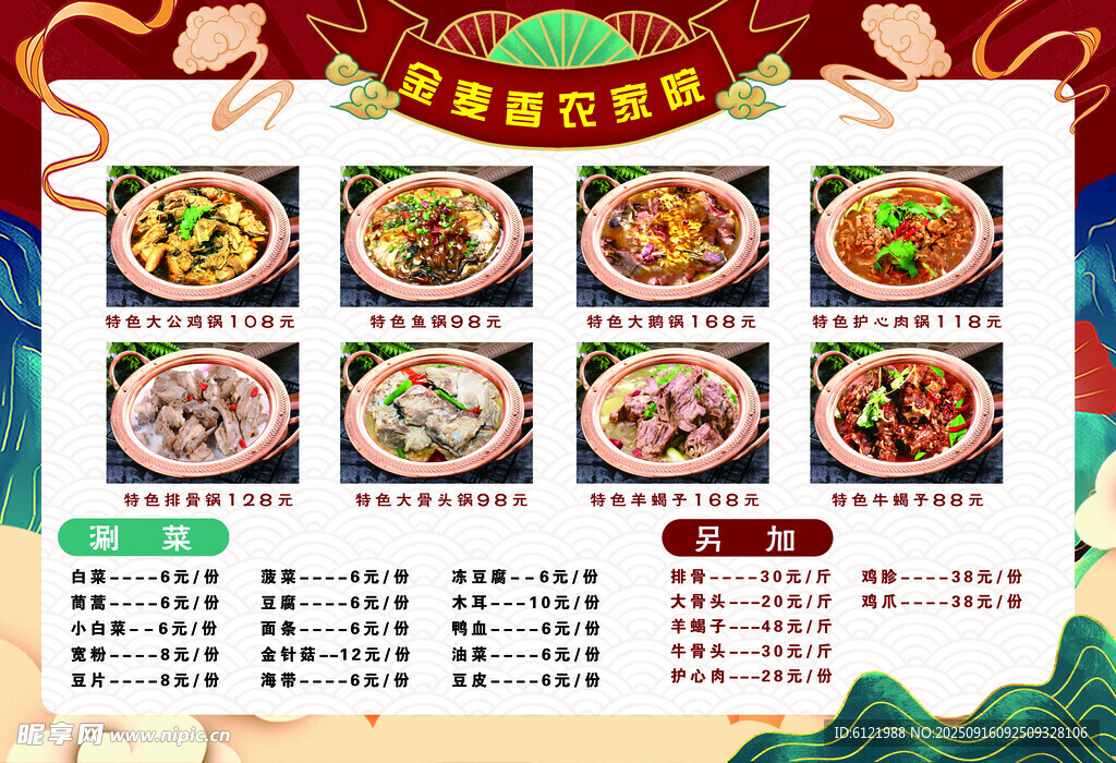 中式美食菜单展示