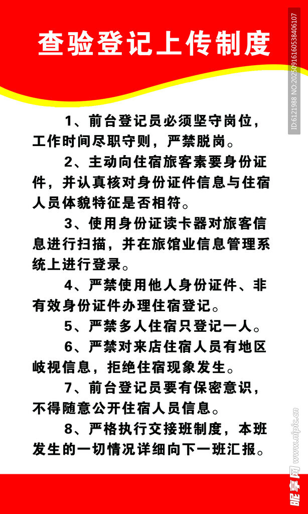 党员登记上传制度