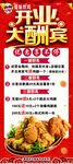 炸鸡开业展架