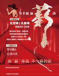 青春故事校园招聘海报