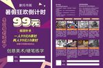 寒假狂欢倒计时99元