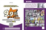 99元游戏礼包促销海报