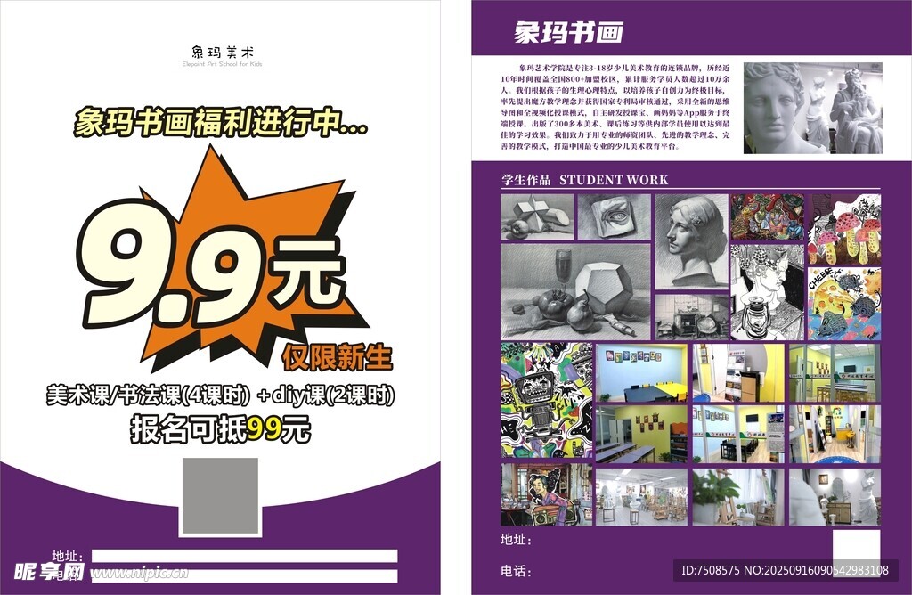 99元游戏礼包促销海报