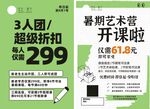 暑期艺术营超值开课优惠