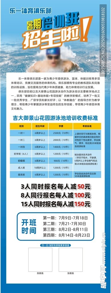 健身课程宣传海报