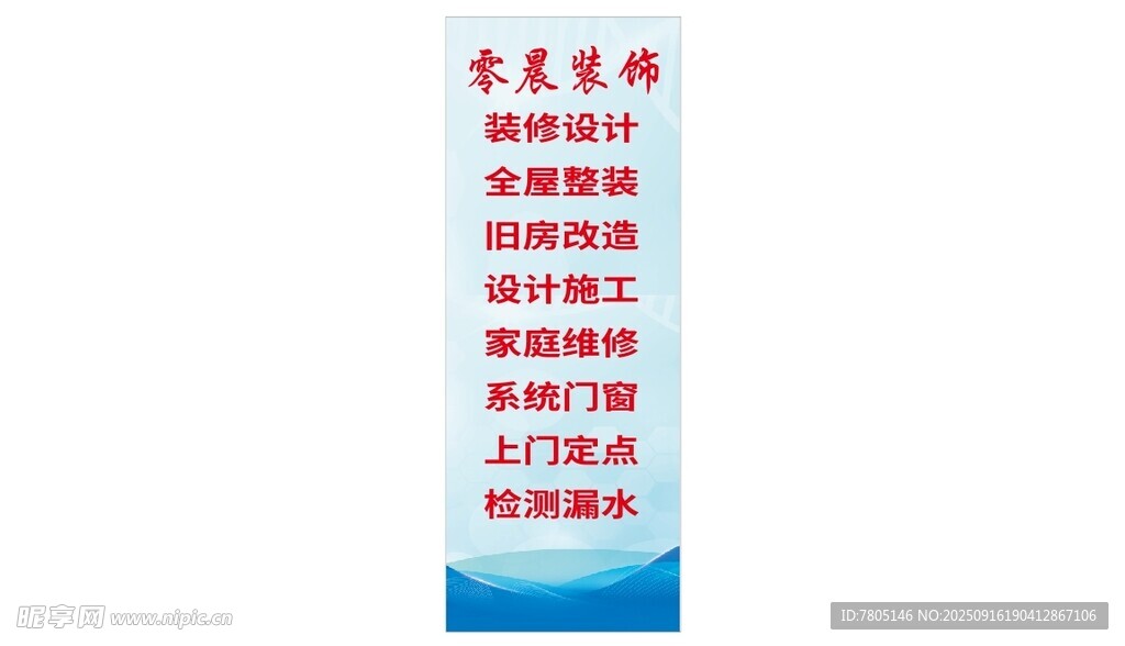 装饰公司旧房改造展架
