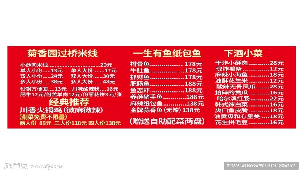 纸包鱼菜单