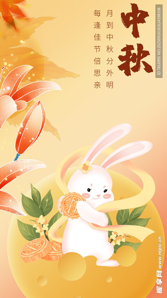 中秋玉兔贺佳节