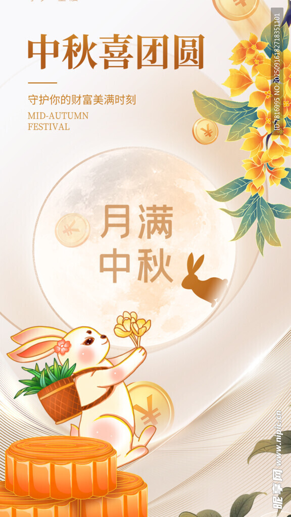 中秋喜乐团圆插画