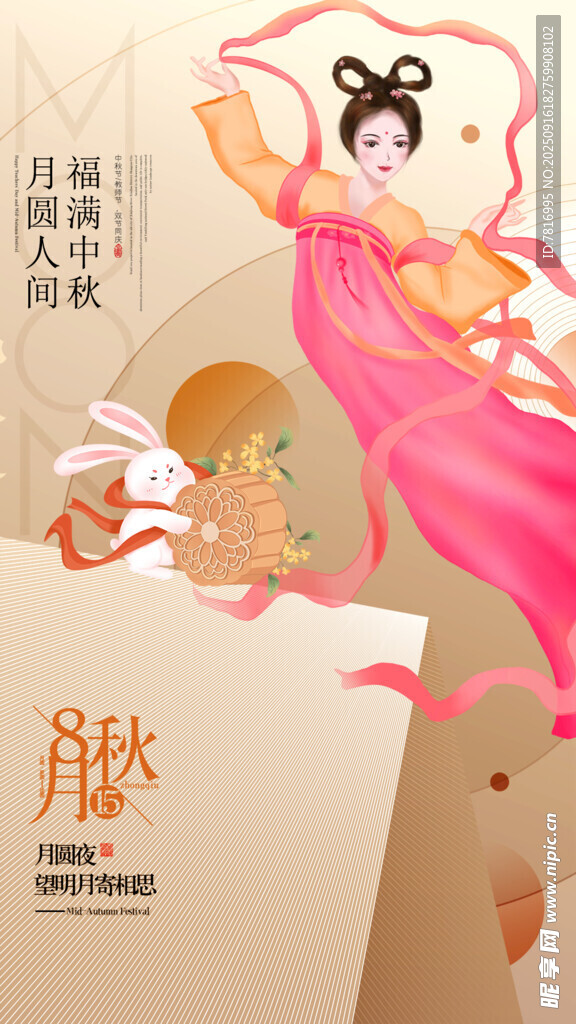 中秋节飞天主题创意插画