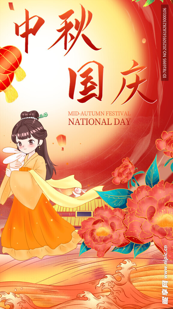中秋国庆少女欢庆图