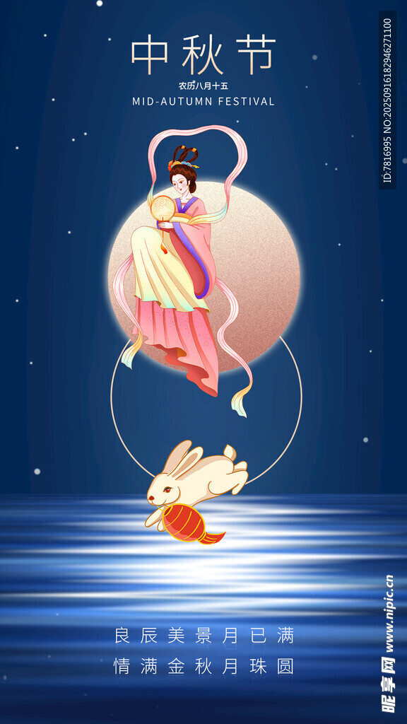 中秋嫦娥奔月梦幻插画
