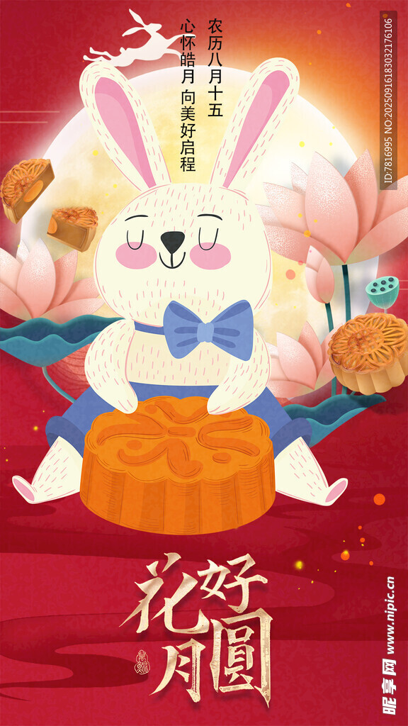 玉兔贺岁迎中秋