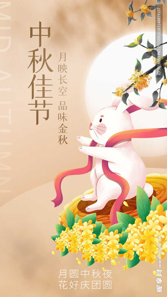 中秋佳节白兔贺岁插画