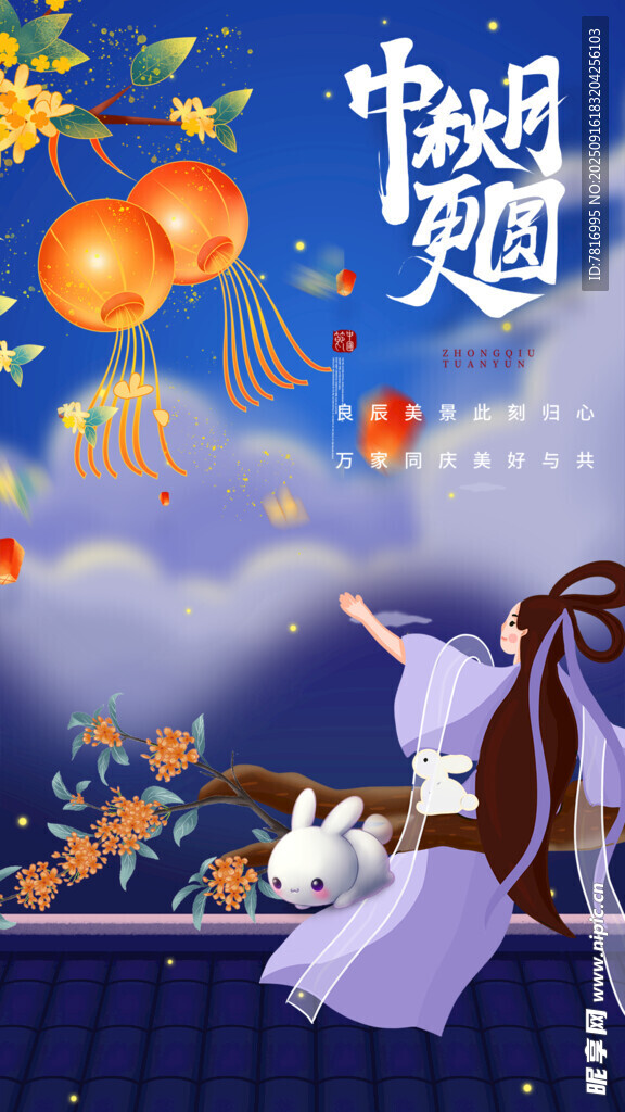 中秋望月
