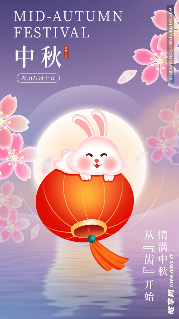 中秋玉兔提灯贺佳节