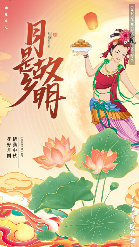 嫦娥奔月主题古风插画