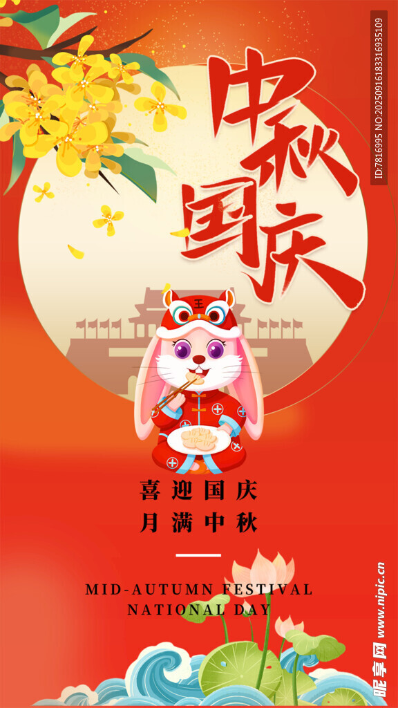 中秋欢庆萌兔贺佳节