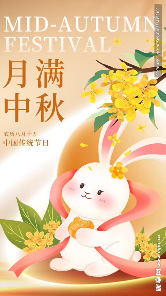 玉兔贺中秋月满情更浓