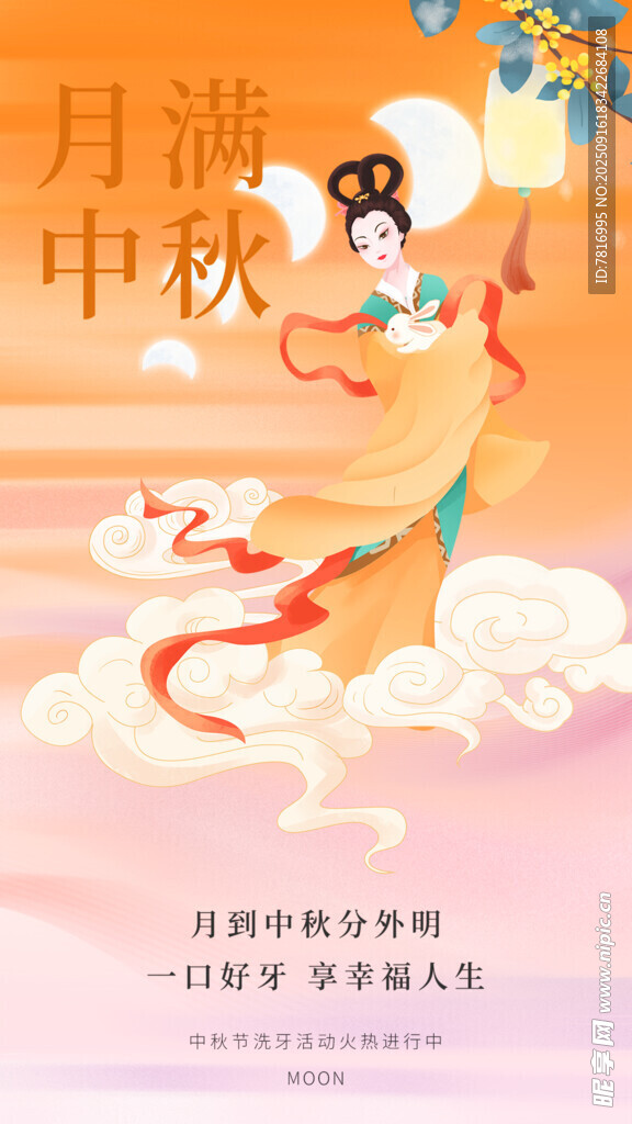 嫦娥奔月中秋主题插画