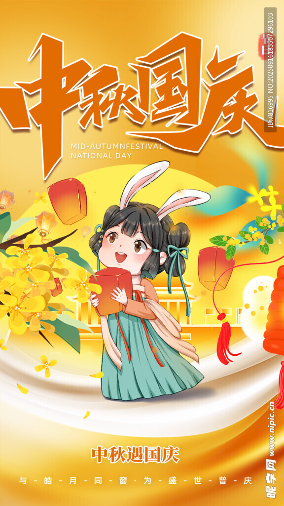 中秋节传统节日国庆少女贺佳节