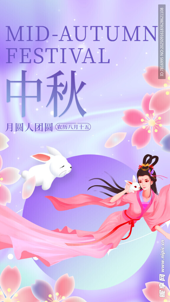 中秋嫦娥奔月唯美插画