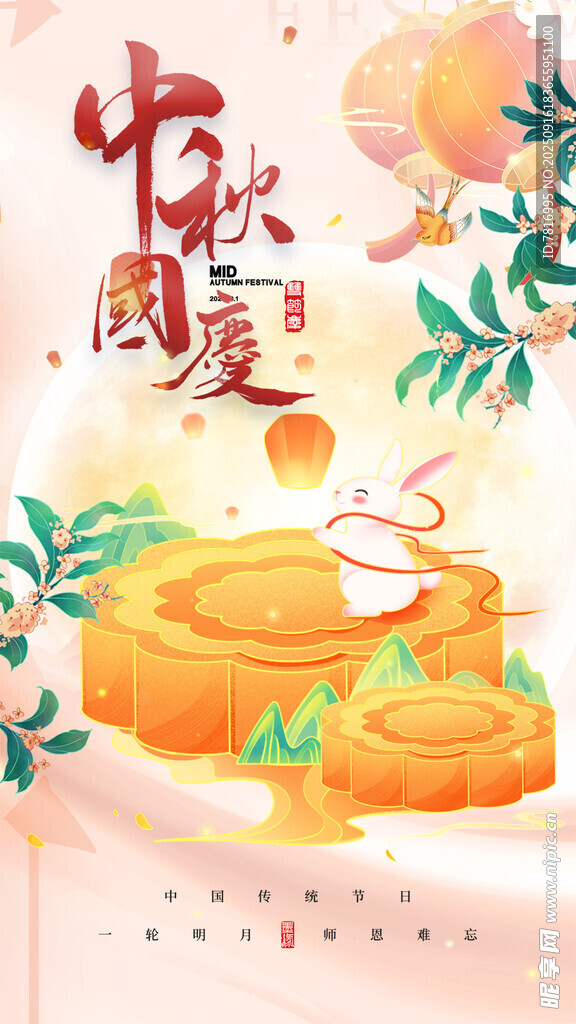 中秋团圆夜玉兔伴月饼
