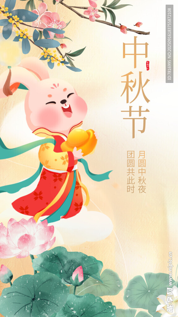 中秋玉兔贺佳节