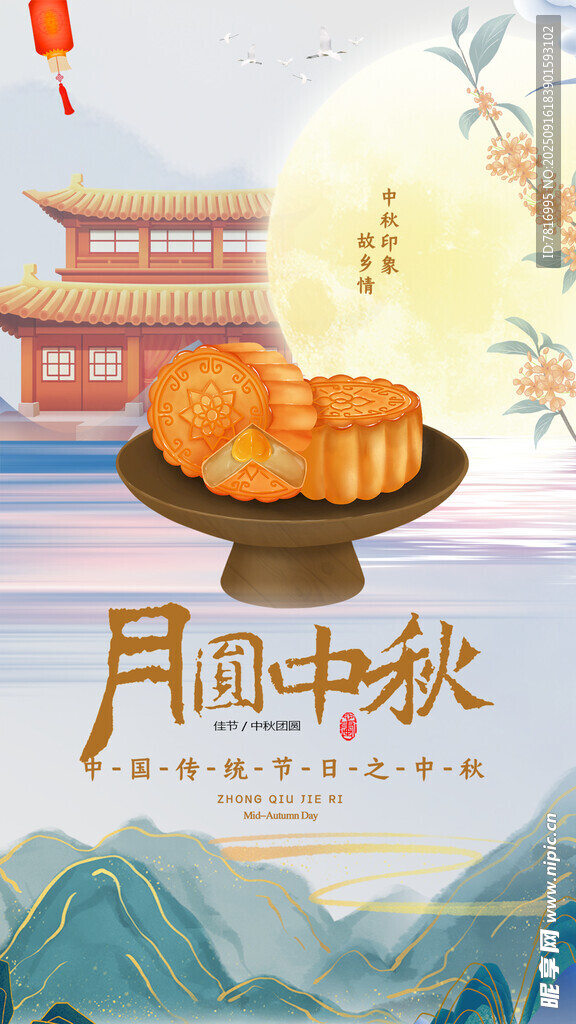 中秋月饼与传统美景