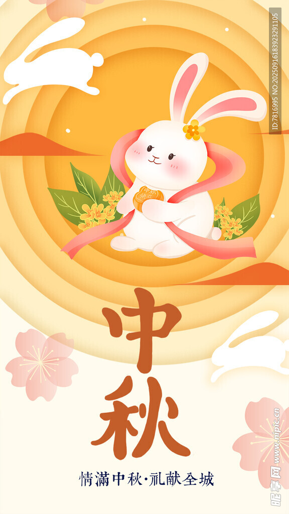 中秋玉兔插画