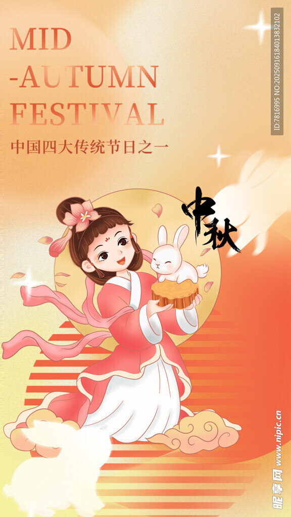中秋节日女子欢庆插画