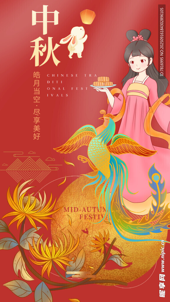 中秋嫦娥插画