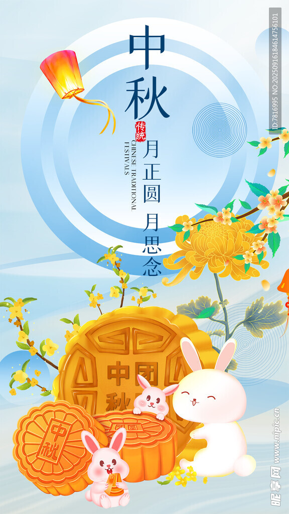 中秋佳节玉兔赏月插画