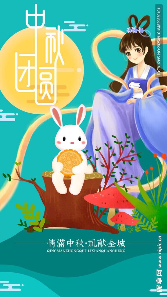 嫦娥玉兔共度中秋佳节