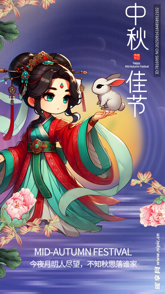 中秋古风少女与玉兔