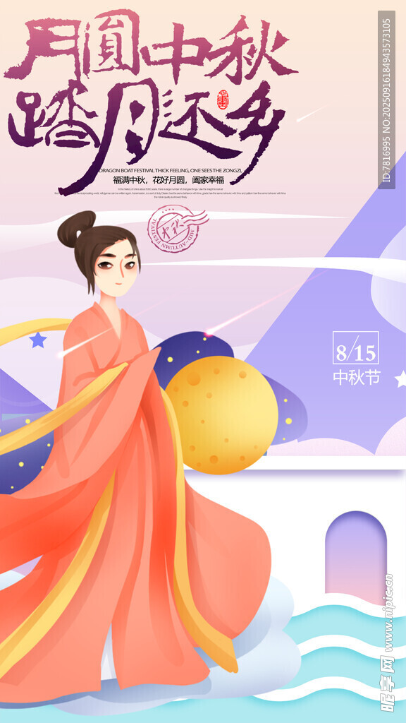 中秋月下古装女子踏浪图