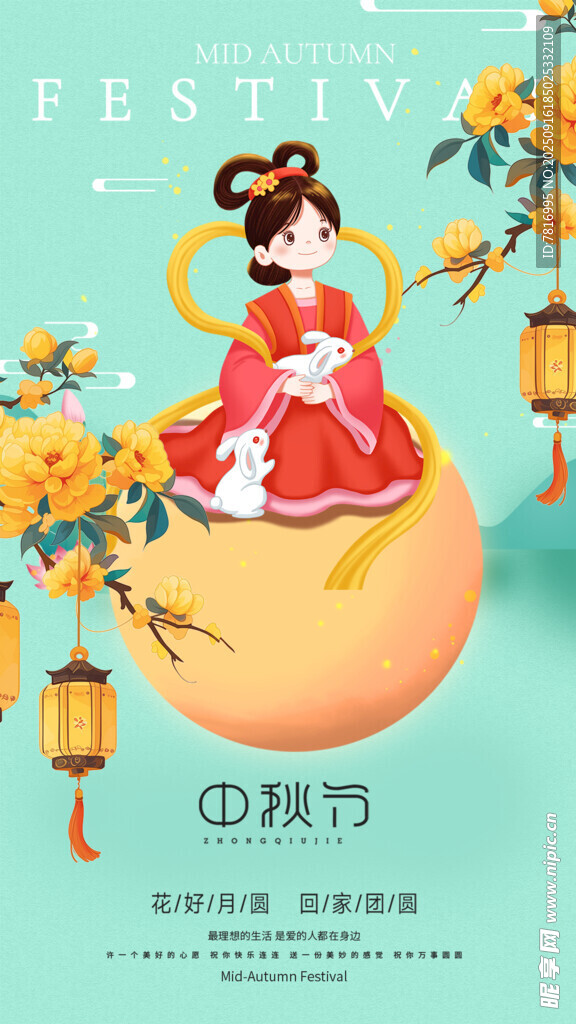中秋佳节古风少女贺团圆