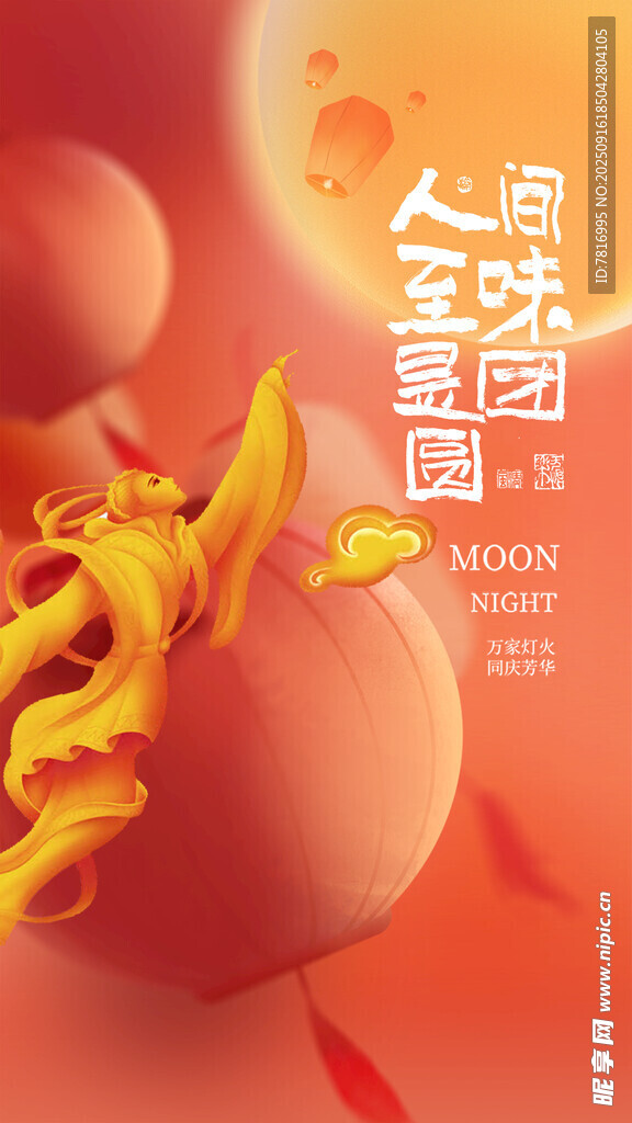 中秋节氛围红色主题画面