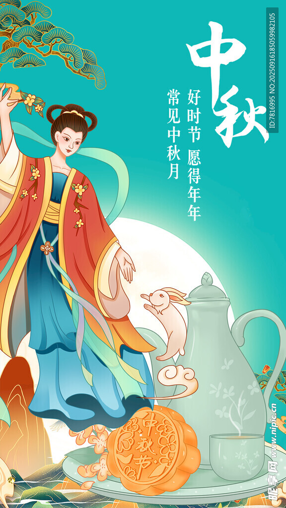 嫦娥奔月中秋古风插画