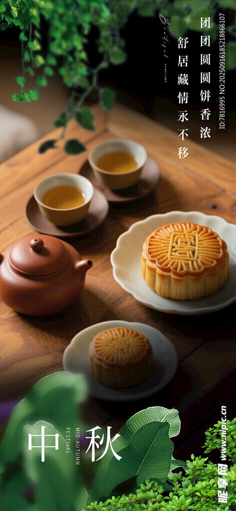 中秋节中式茶具与点心的雅致组合