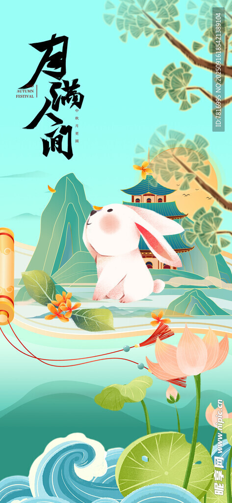 中秋月夜玉兔嬉戏赏景
