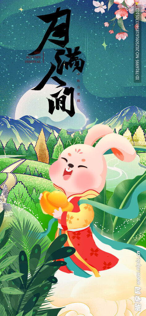 中秋节萌兔置身葱郁田园